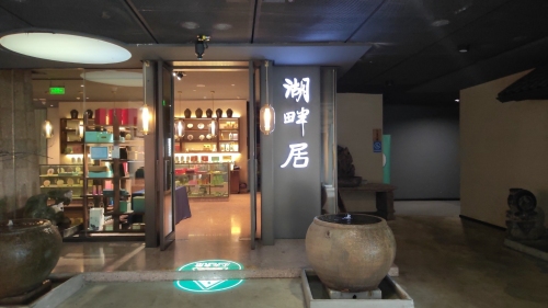 湖畔居茶楼(城市阳台店)