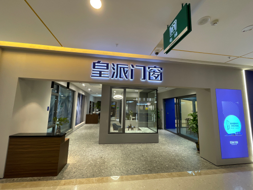 皇派门窗(文昌店)