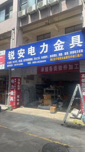 海口龙华锐安五金商行(个体工商户)