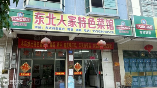 东北人家特色菜馆(塔北路店)