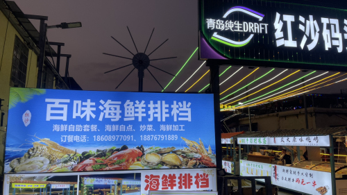 百味海鲜店(红沙码头啤酒广场)