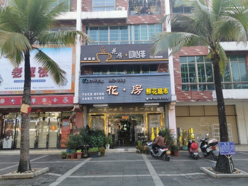 花房.鲜花超市(春阳花园店)