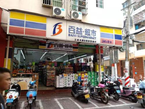 百益超市(盛京紫金公寓店)
