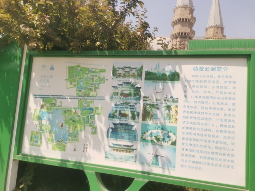 动漫公园(不对外开放)