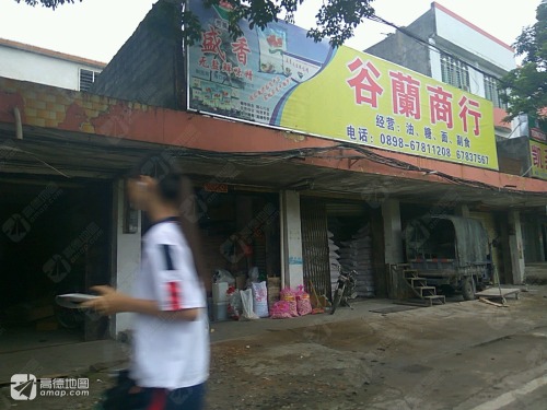 谷兰商行