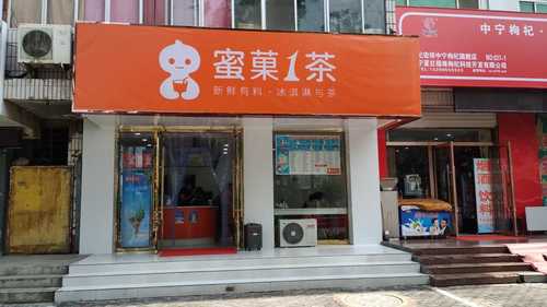 蜜果1茶(中宁店)