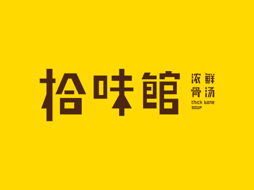 拾味馆(蓝海购物广场)