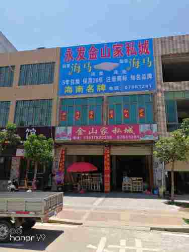 永发金山家私城