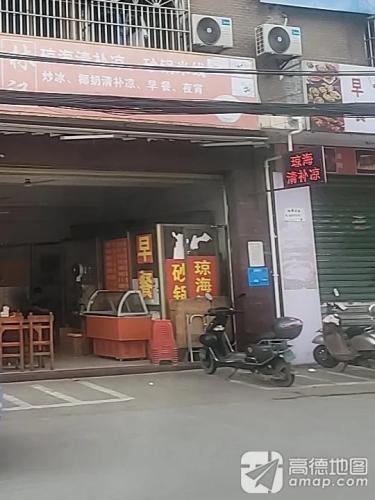 林记琼海清补凉