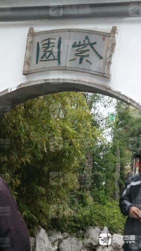 城中公园-紫园(新生路)