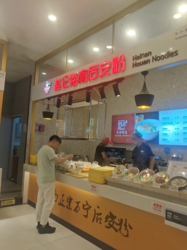 赵记海南后安粉(美兰奥特莱斯店)