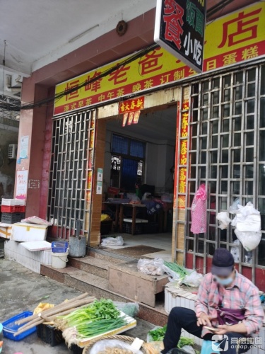 恒峰老爸茶店