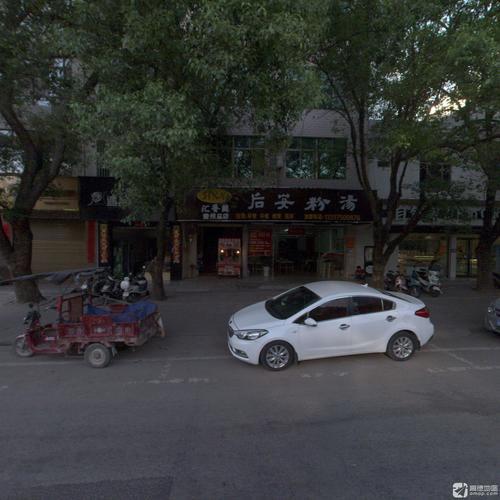 汇香园·后安粉汤(儋州总店)