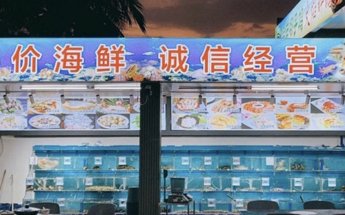 望海渔村(三亚湾海景店)