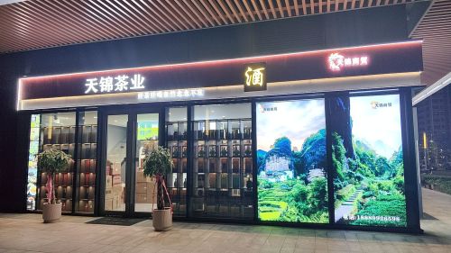 天锦茶业(大悦城)