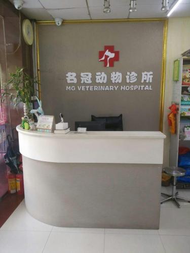 名冠动物诊所(西槎店)
