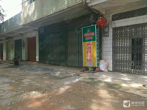 朱洪日杂店