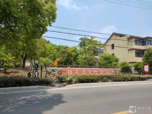 杜夹岙乡村公园