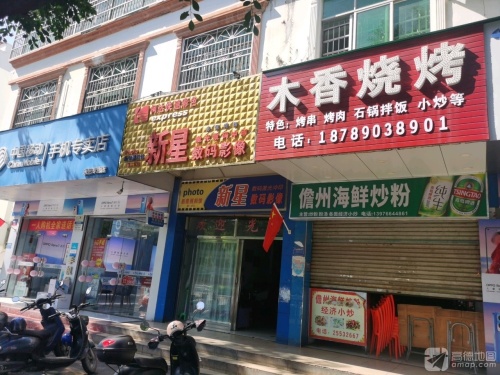正宗儋州海鲜炒粉店(三角公园老店)
