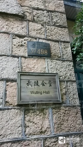 莫干山风景名胜区-武陵会堂