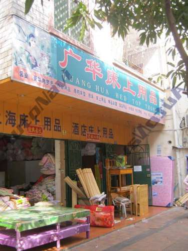 广华床上用品(港华商业广场店)