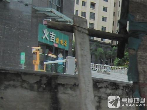 火吉便利店
