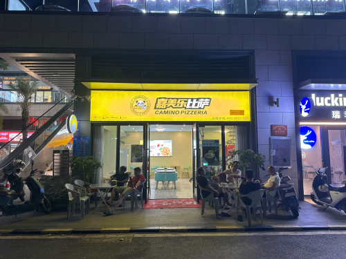 嘉美乐比萨(崖州店)