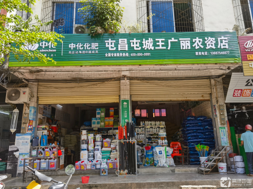 屯昌屯城王广丽农资店