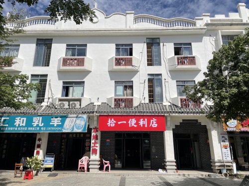 拾一便利店