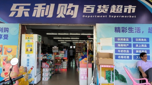 乐利购百货超市