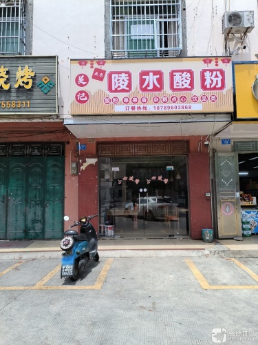 吴记正宗陵水酸粉