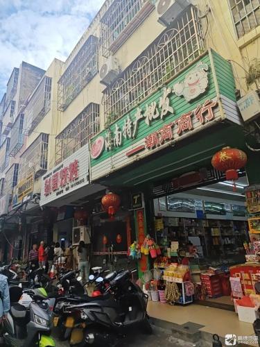 海南特产批发(新民街店)