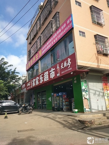 家家乐超市(苍西路店)