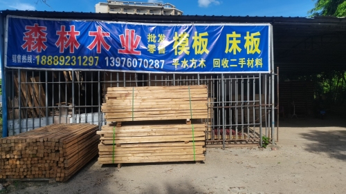 鸿森木业