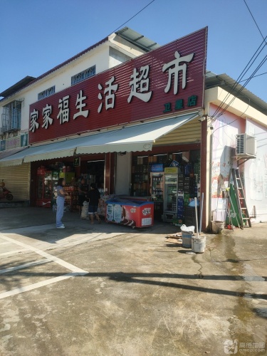 家家福超市(金贸北路店)