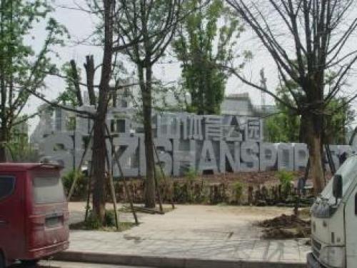 宁波石子山体育公园