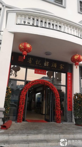 宾悦楼酒家