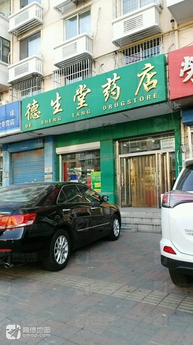 德生堂(中心北路店)