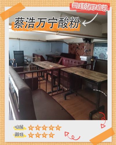 蔡浩万宁酸粉