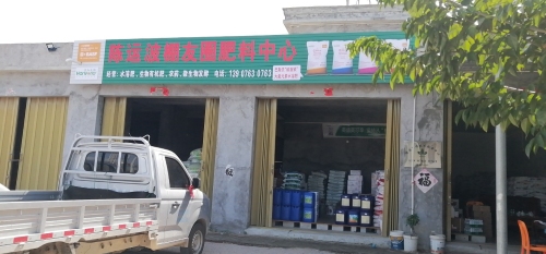 陈运波棚友圈肥料中心