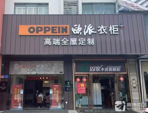 欧派衣柜(三亚河东路店)