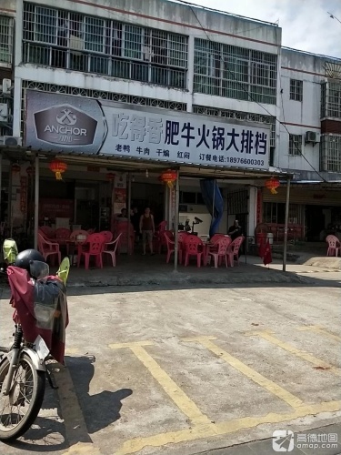 吃得香肥牛火锅大排档(珉华百花苑店)