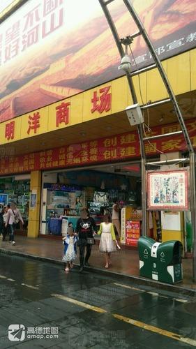 明洋商场