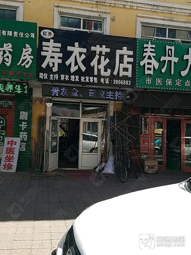 红升寿衣花店