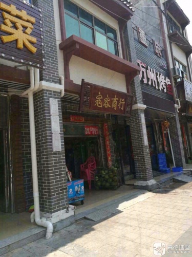 寇容商行