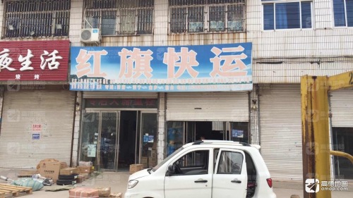 红旗快运