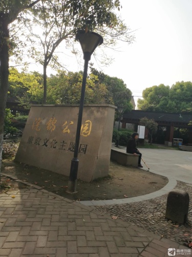 浣锦公园