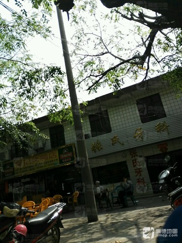 龙记烤鸭店