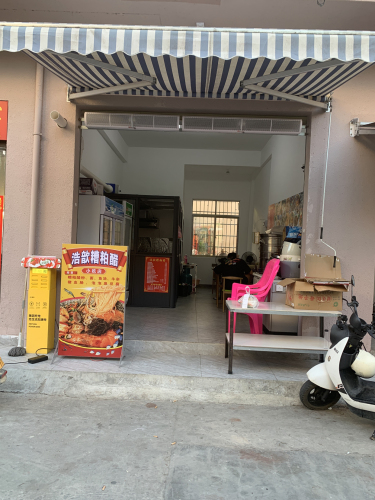 浩歆糟粕醋小吃店