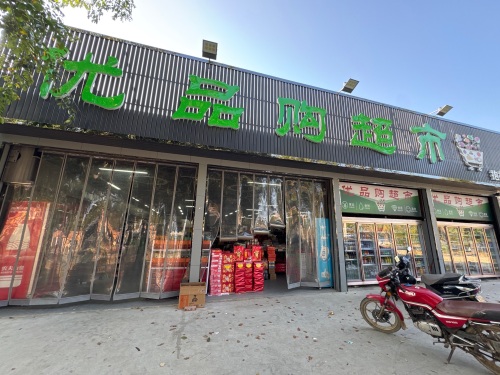优品购超市